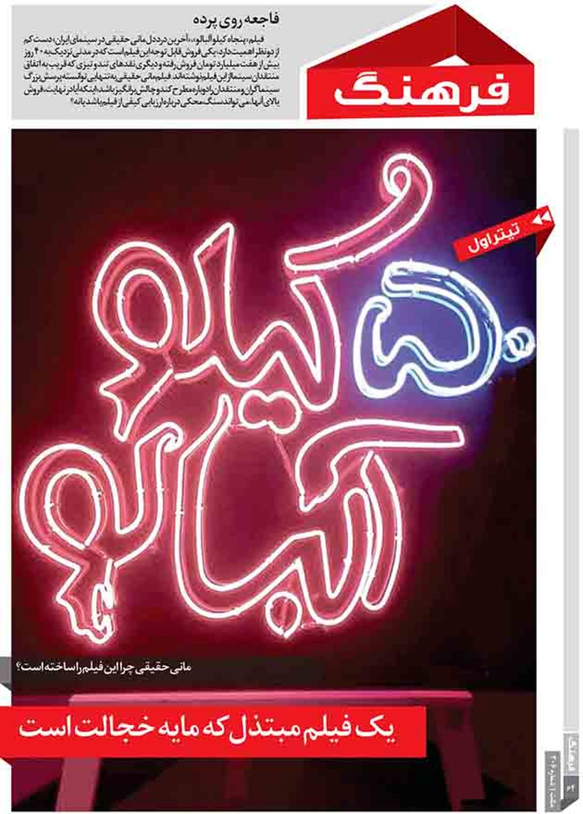 یک فیلم مبتذل که مایه خجالت است