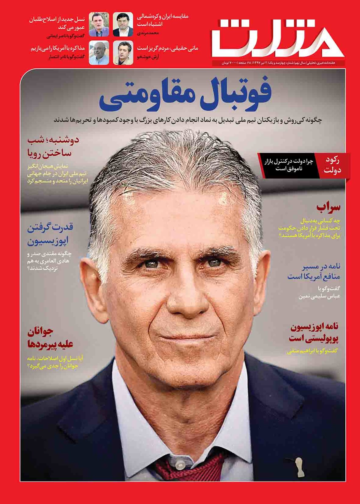 آرشیو پی دی اف هفته نامه مثلث شماره 401