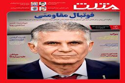 آرشیو پی دی اف هفته نامه مثلث شماره 401