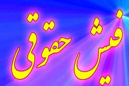 خبر بد برای بازنشستگان تامین اجتماعی