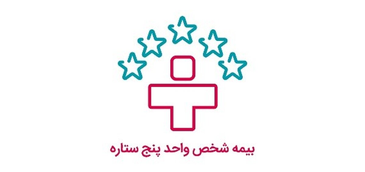 چگونه  هزینه های درمان را  با سه طرح بیمه شخص واحد دی  در  1401 کاهش دهیم؟