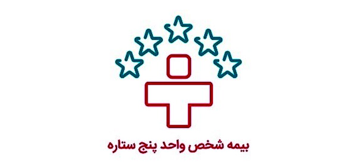 چگونه  هزینه های درمان را  با سه طرح بیمه شخص واحد دی  در  1401 کاهش دهیم؟