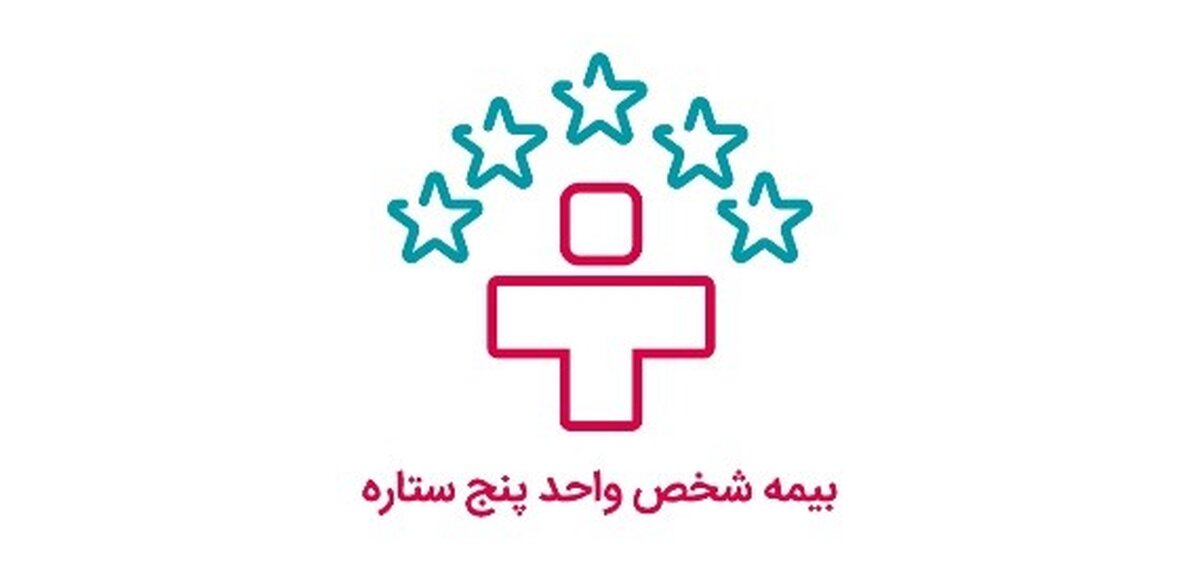 چگونه  هزینه های درمان را  با سه طرح بیمه شخص واحد دی  در  1401 کاهش دهیم؟