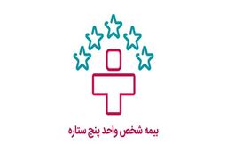 چگونه  هزینه های درمان را  با سه طرح بیمه شخص واحد دی  در  1401 کاهش دهیم؟