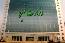 مدیر متخلف وزارت نیرو برکنار شد