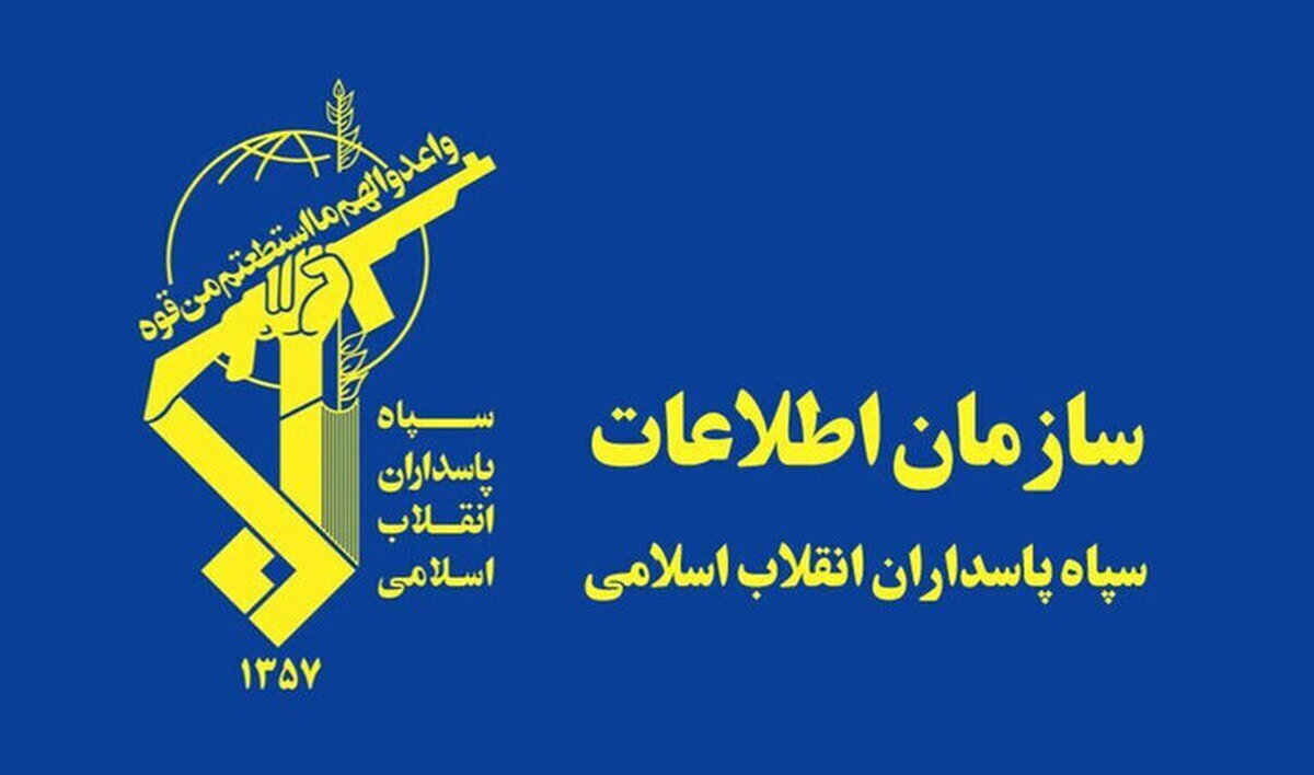 دستگیری مدیران فاسد | اطلاعیه سازمان اطلاعات سپاه 