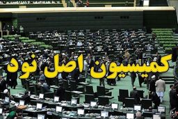 ورود کمیسیون اصل نود به پرونده تخلفات مدیر عامل شستا