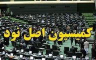 ورود کمیسیون اصل نود به پرونده تخلفات مدیر عامل شستا