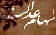 اگر تا به حال سود سهام عدالت نگرفته اید ، بخوانید | نحوه ثبت نام در Sejam.ir برای دریافت سود سهام عدالت + جزییات