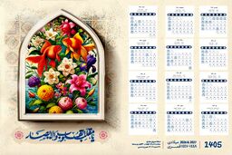 طرح تقویم سال 1405؛ طراحی آسان و سریع با طرح‌های لایه باز