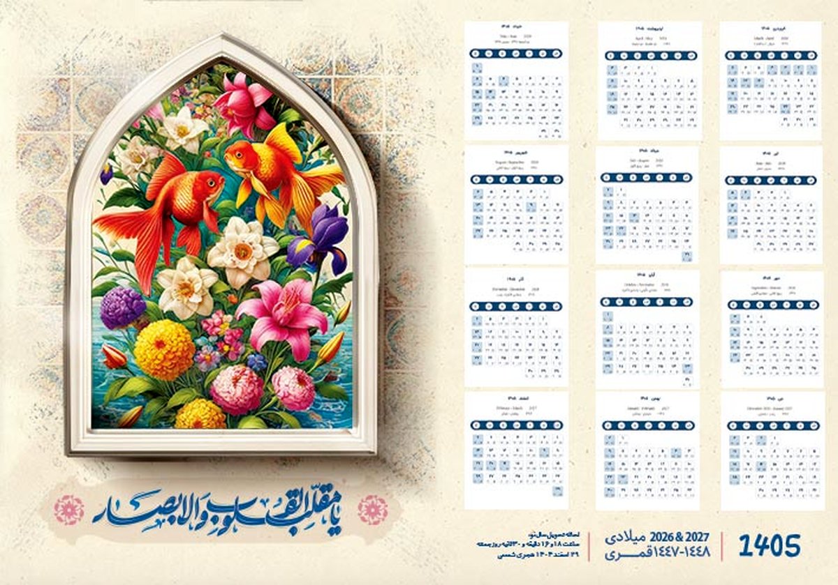 طرح تقویم سال 1405؛ طراحی آسان و سریع با طرحهای لایه باز