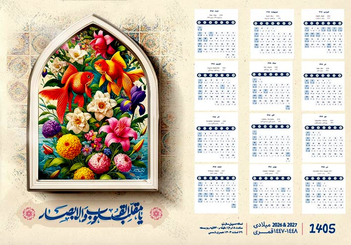 طرح تقویم سال 1405؛ طراحی آسان و سریع با طرح‌های لایه باز