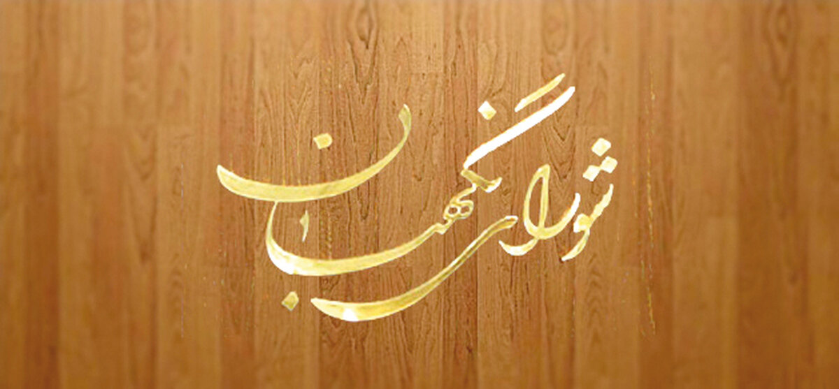 آخرین تایید صلاحیت شده‌ها در تهران چه کسانی هستند؟