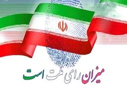 ستاد انتخابات ریاست جمهوری از ۱۱ اسفند فعال می شود