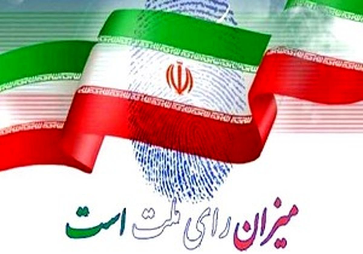 ستاد انتخابات ریاست جمهوری از ۱۱ اسفند فعال می شود