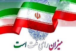 ستاد انتخابات ریاست جمهوری از ۱۱ اسفند فعال می شود