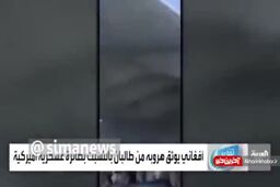 آخرین سلفی یک جوان قبل سقوط از هواپیمای نظامی آمریکا
