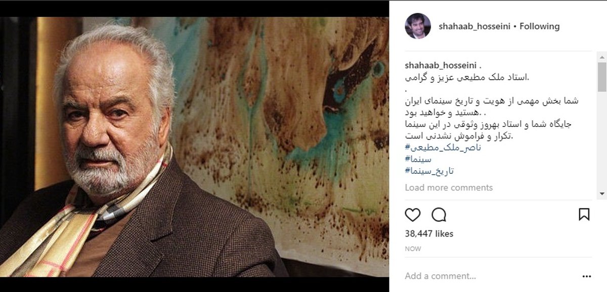 حمایت شهاب حسینی از ناصر ملکمطیعی: جایگاه شما و بهروز وثوقی تکرار نشدنی است/ عکس