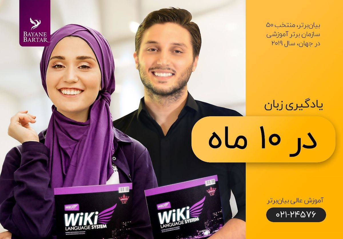 انتخاب یک موسسه ایرانی به عنوان 50 سازمان تاثیرگذار در آموزش در دنیا