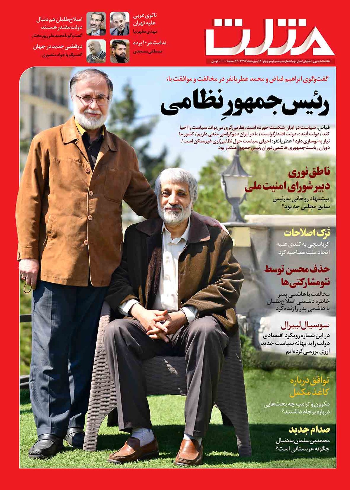 شماره جدید هفته نامه مثلث منتشر شد