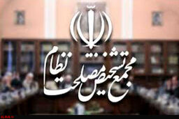 تاکید بر تسریع بازنگری سیاست‌های کلی اقتصادی در مجمع تشخیص مصلحت نظام