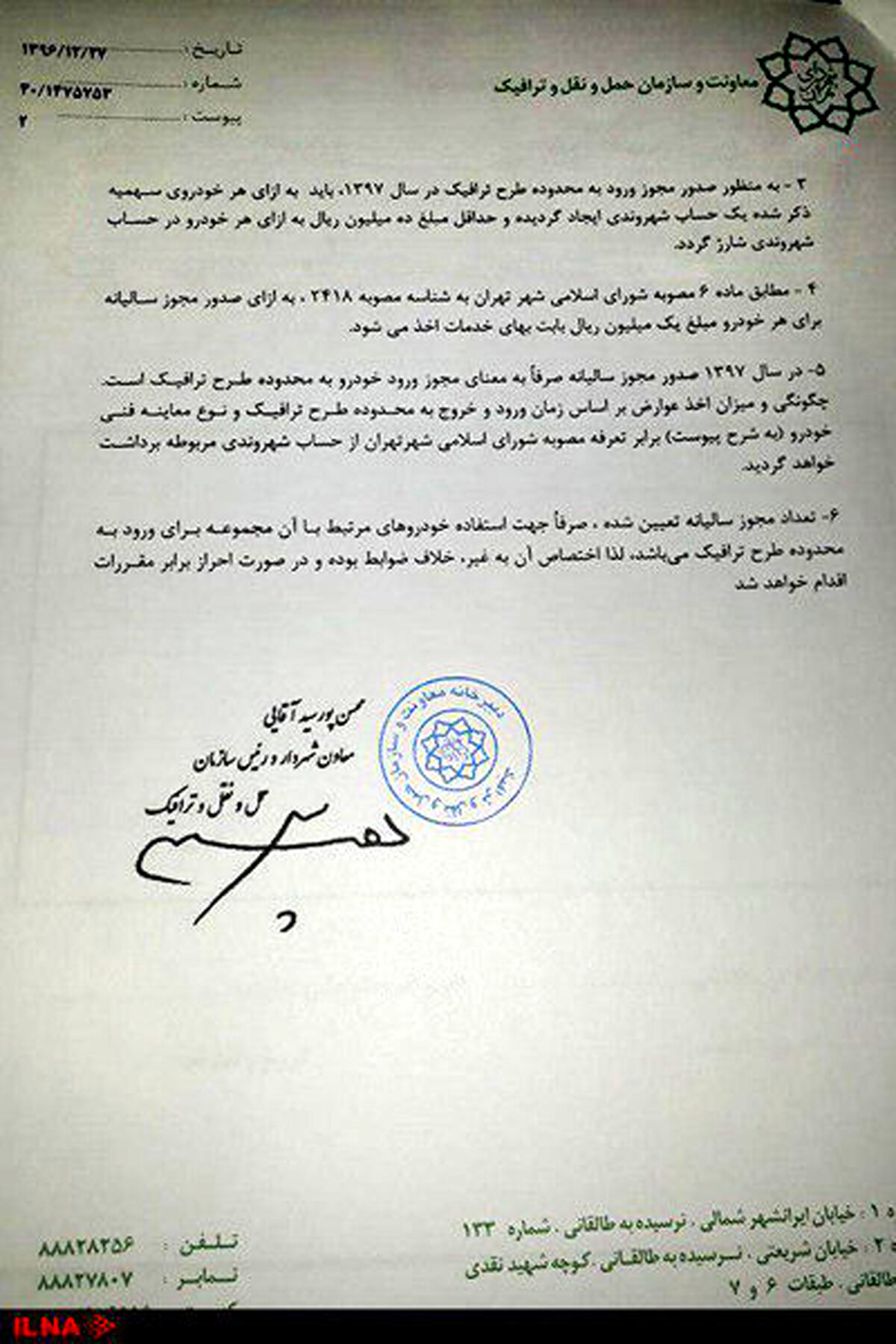 مخالفت با شارژ یک میلیونی حساب شهروندی برای دریافت طرح ترافیک