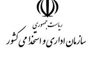 جزئیات تازه از حضور کارکنان ادارات در هفته جاری