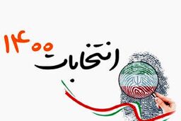 انتخابات شورای شهر ۱۰ شهر باطل اعلام شد