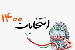 انتخابات شورای شهر ۱۰ شهر باطل اعلام شد