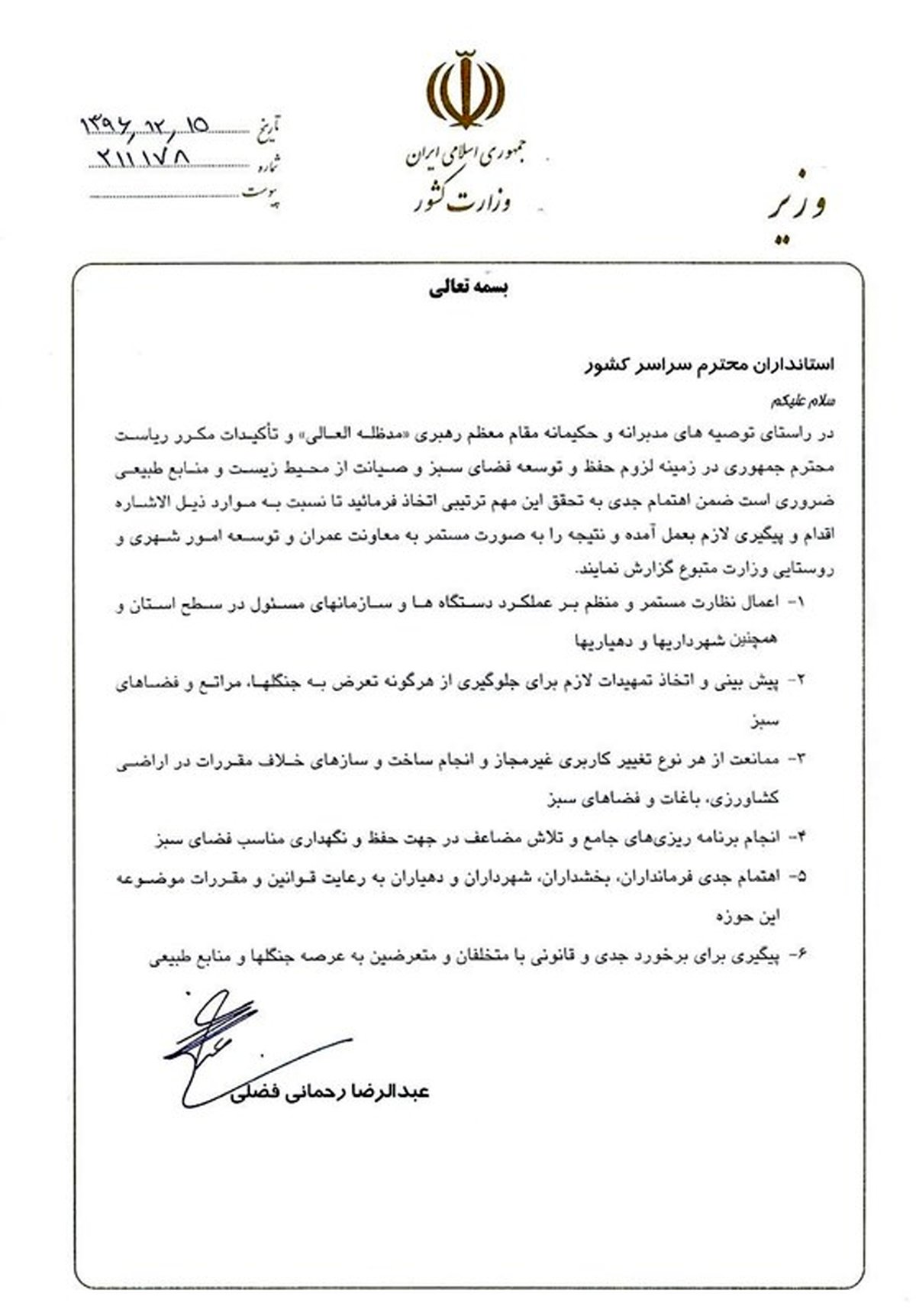 وزیر کشور خواهان برخورد جدی با زمینخوان شد+ سند