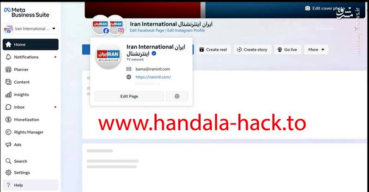 اسناد جدید هک شده از شبکه اینترنشنال منتشر شد + عکس
