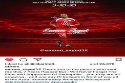 پیام جالب ایمون زائد پیش از شهرآورد؛ دوباره به آزادی بر می گردم