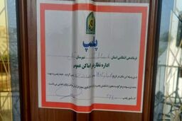 پلمپ رستوران امیر قلعه نویی بعلت عدم رعایت موازین اخلاقی و بدحجابی
