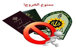جزئیات طرح مجلس برای ممنوعیت خروج مسئولان پس از اتمام مسئولیت