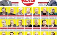 رونمایی از کابینه رئیسی در روزنامه اصلاح‌طلب!