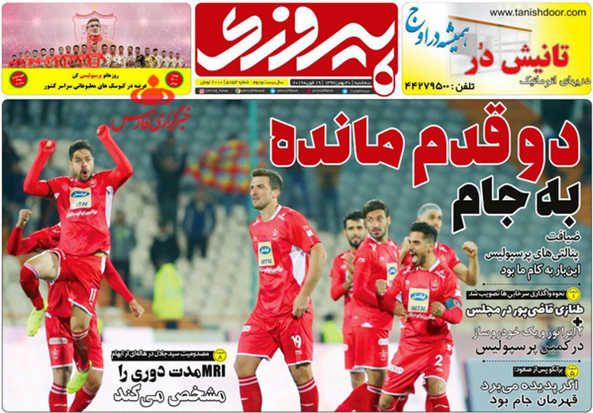 تصاویر صفحه نخست روزنامه‌های امروز کشور