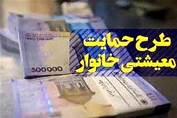 چه یارانه ای در دی ما 99 پرداخت می شود؟ / یارانه100 هزار تومانی کرونا + جزئیات مهم