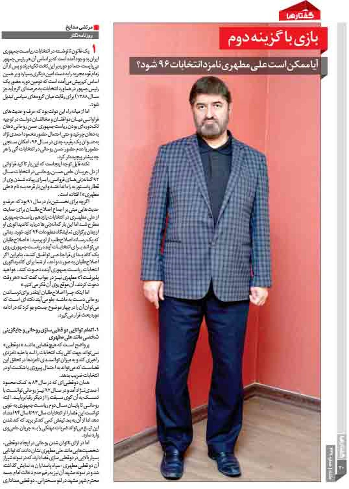 بازی با گزینه دوم/ آیا ممکن است علی مطهری نامزد انتخابات 96 شود؟