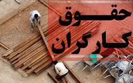 افزایش حقوق 27 درصدی کارگران منتفی شد | حقوق کارگران 13 میلیون تومان شد؟