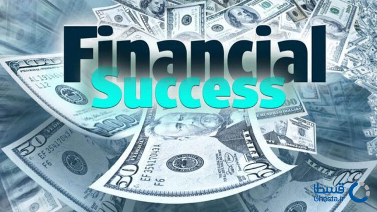دانستنی های موفقیت مالی / نکات طلایی و کلیدی مهم ثروتمند شدن