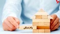 اولویت دریافت وام ودیعه مسکن با زوج های جوان+جزئیات کامل