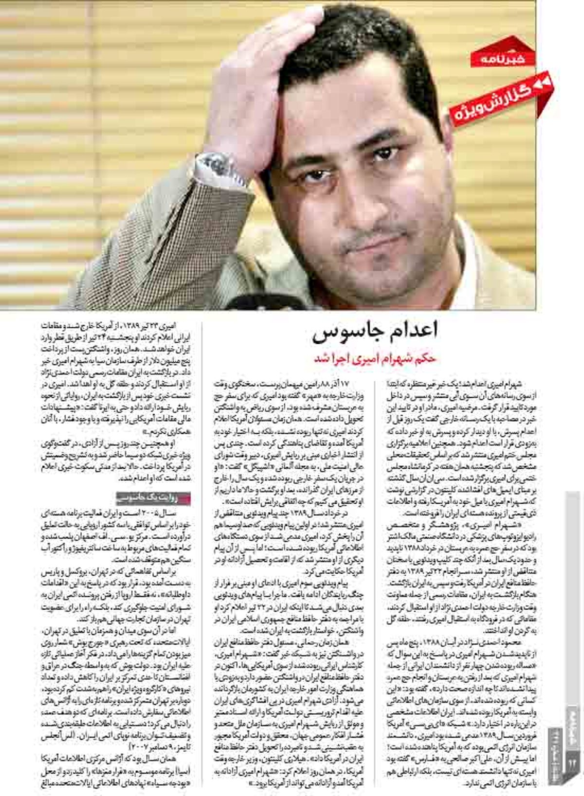 اعدام جاسوس