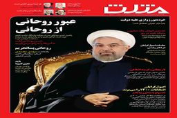 شماره جدید هفته نامه مثلث