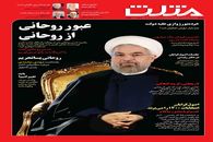 شماره جدید هفته نامه مثلث