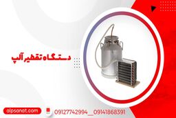 راهنمای خرید دستگاه تقطیر آلپ: