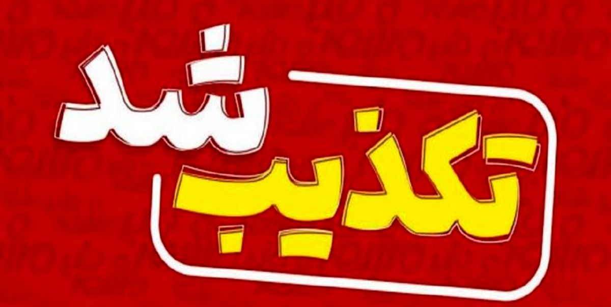 ادعای تخلیه بیمارستان رازی قبل از بازدید رئیس جمهور تکذیب شد