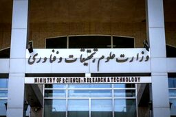 خبر فوری | سایت وزارت علوم هک شد