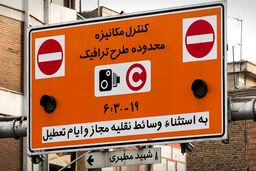 با طرح جدید ترافیک 98 و حذف زوج و فرد آشنا شوید