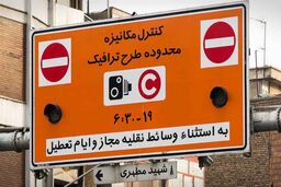 با طرح جدید ترافیک 98 و حذف زوج و فرد آشنا شوید