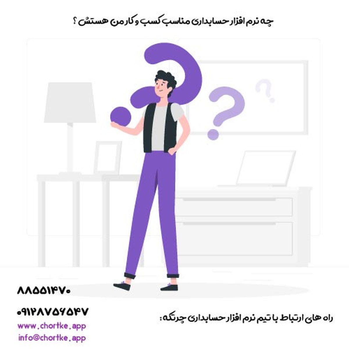 4 نکته کاربردی و روشی عملی برای انتخاب یک نرم افزار حسابداری بی نقص